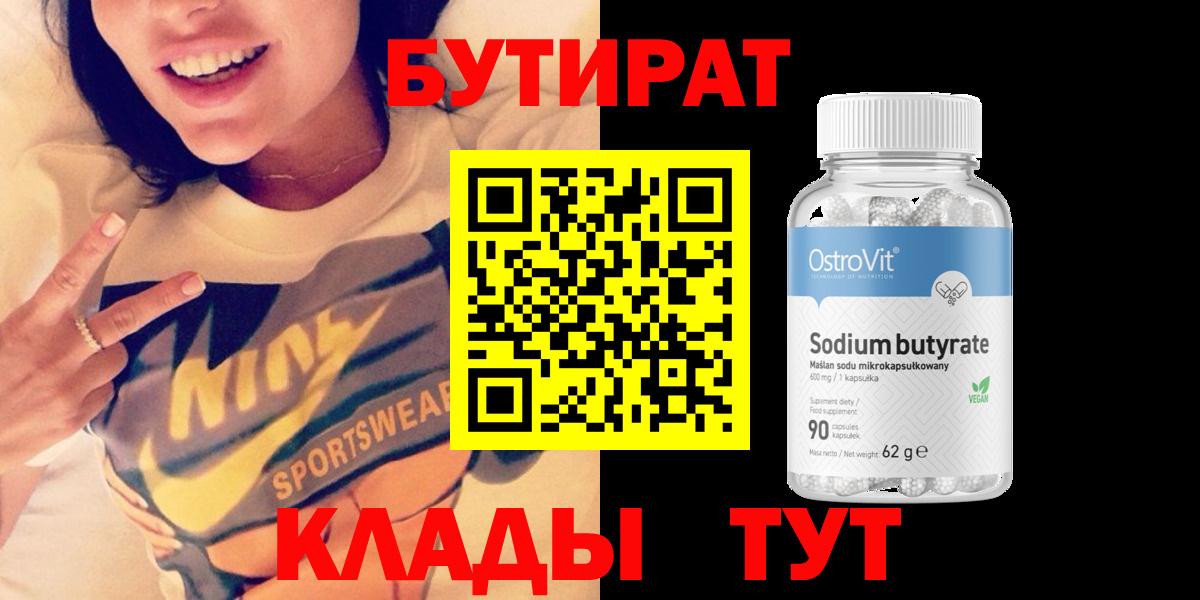 БУТИРАТ GHB  Бутират  Заволжье  Вход с VPN 
