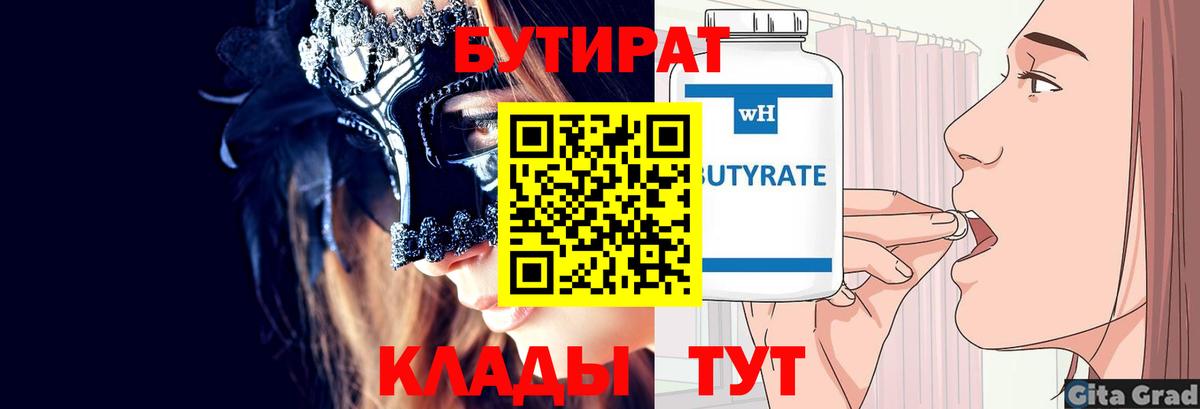 Бутират жидкий экстази Заволжье