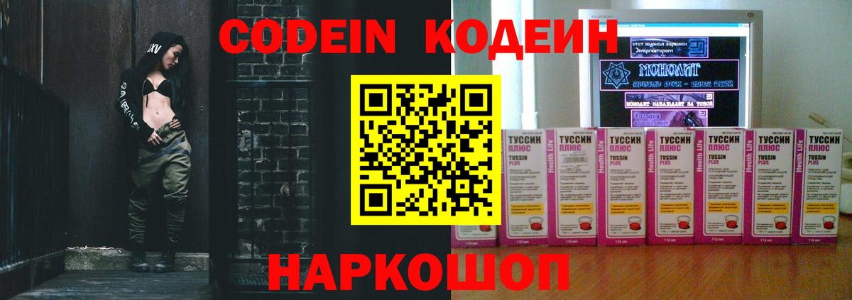 Заволжье  Кодеин напиток Lean (лин)  продажа наркотиков  Вход с VPN 
