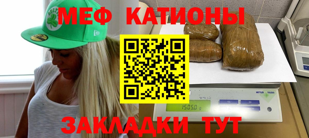 Меф кристаллы  Мефедрон  Вход с VPN  МЕФ  Заволжье  МЯУ-МЯУ VHQ 