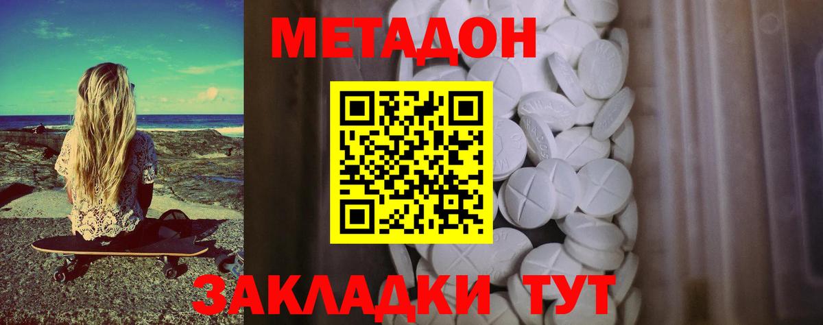 Метадон methadone Заволжье
