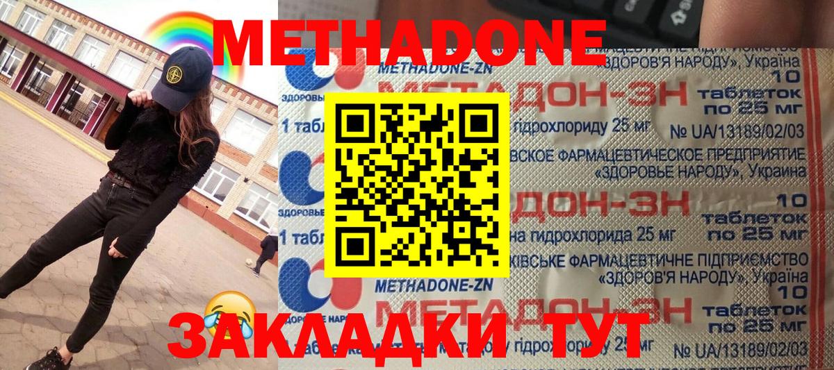 Заволжье  Метадон methadone  Вход с VPN  МЕТАДОН VHQ 