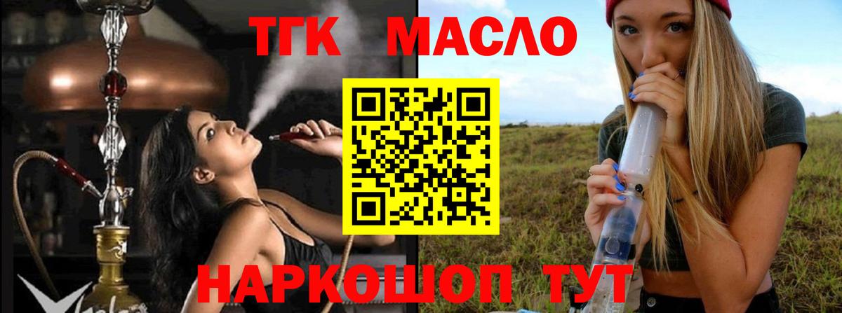 ТГК концентрат  Вход с VPN  купить  цена  Заволжье  ТГК вейп 